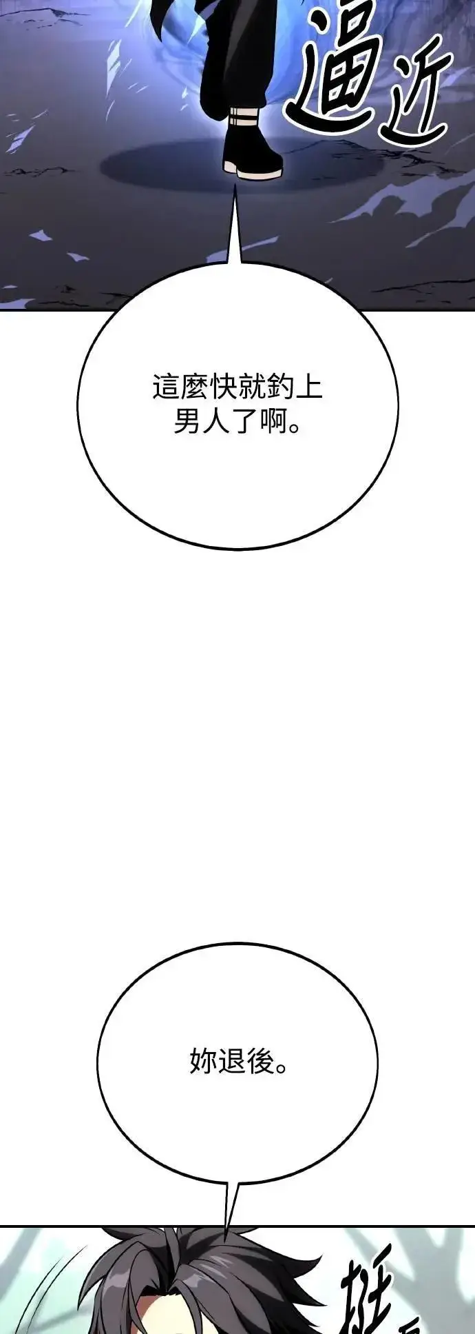 漫画《我杀了学院玩家》第48话第99张图