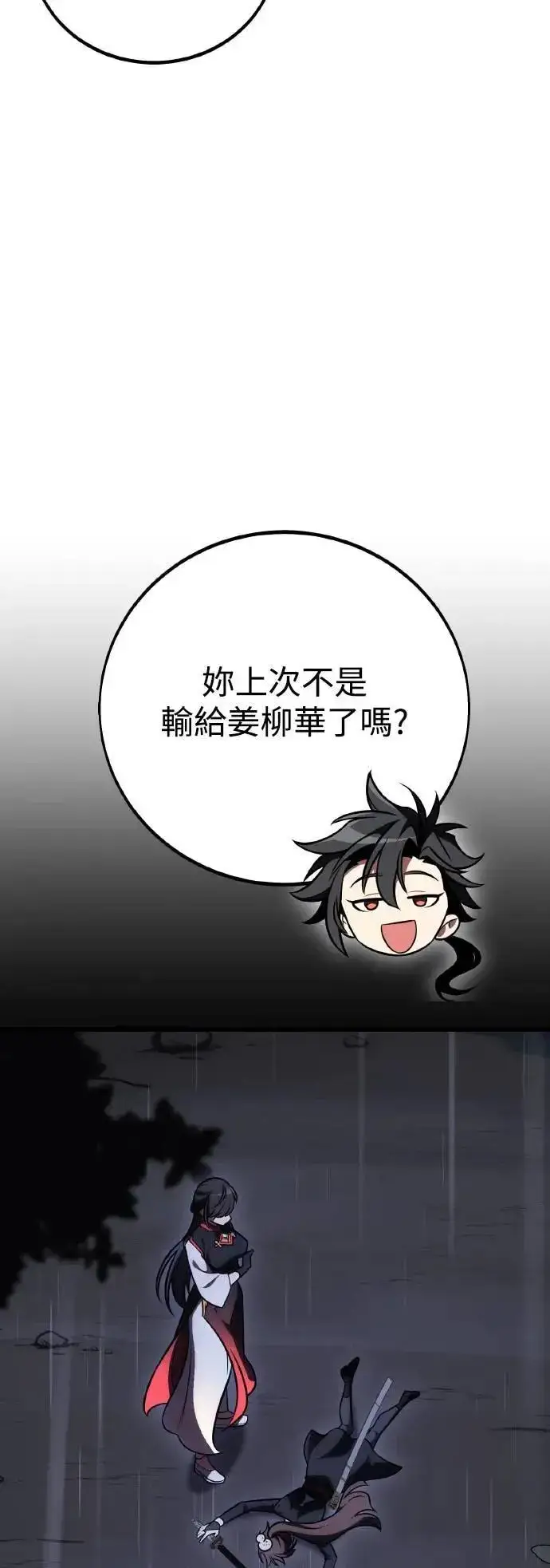 漫画《我杀了学院玩家》第49话第101张图