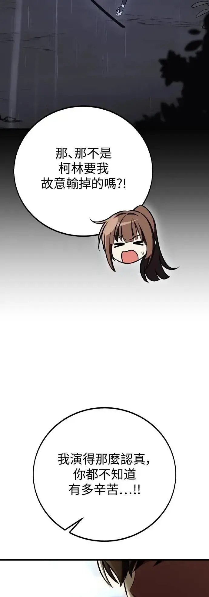 漫画《我杀了学院玩家》第49话第102张图