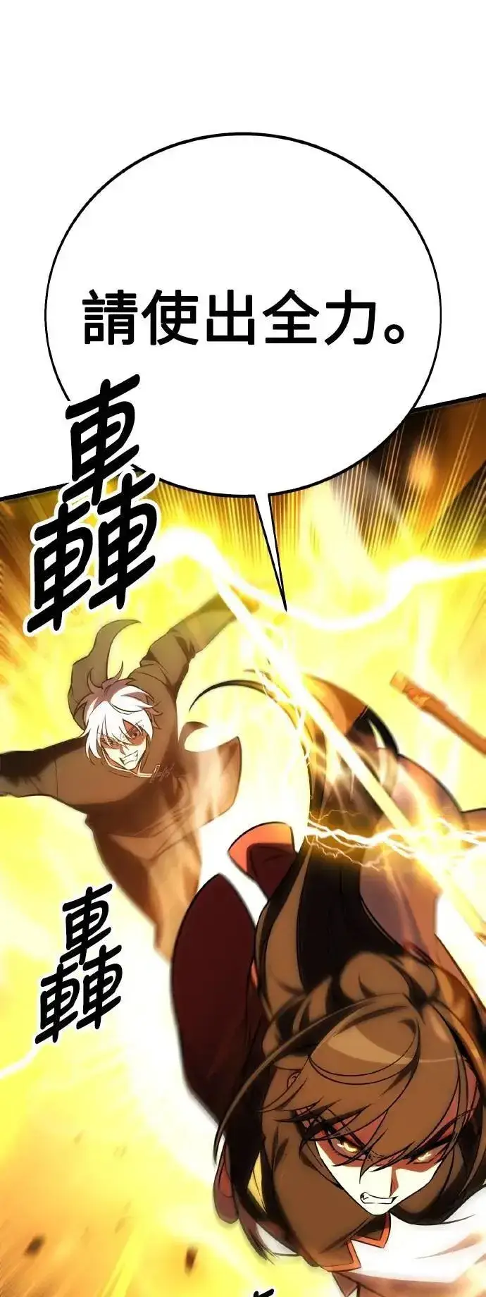 漫画《我杀了学院玩家》第49话第105张图
