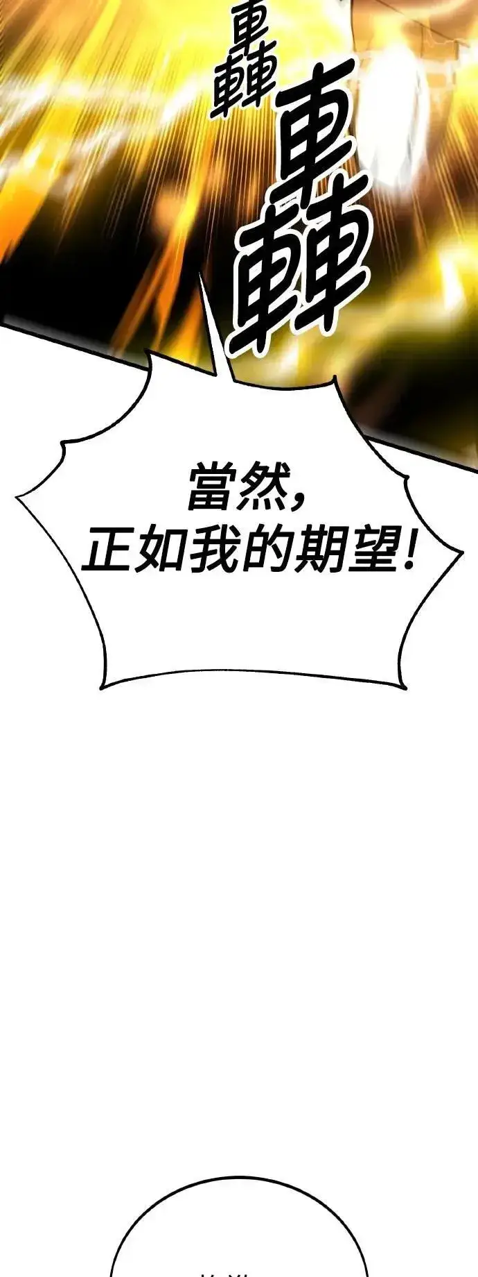 漫画《我杀了学院玩家》第49话第106张图