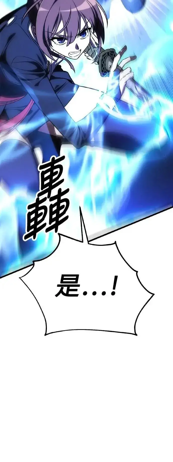 漫画《我杀了学院玩家》第49话第109张图