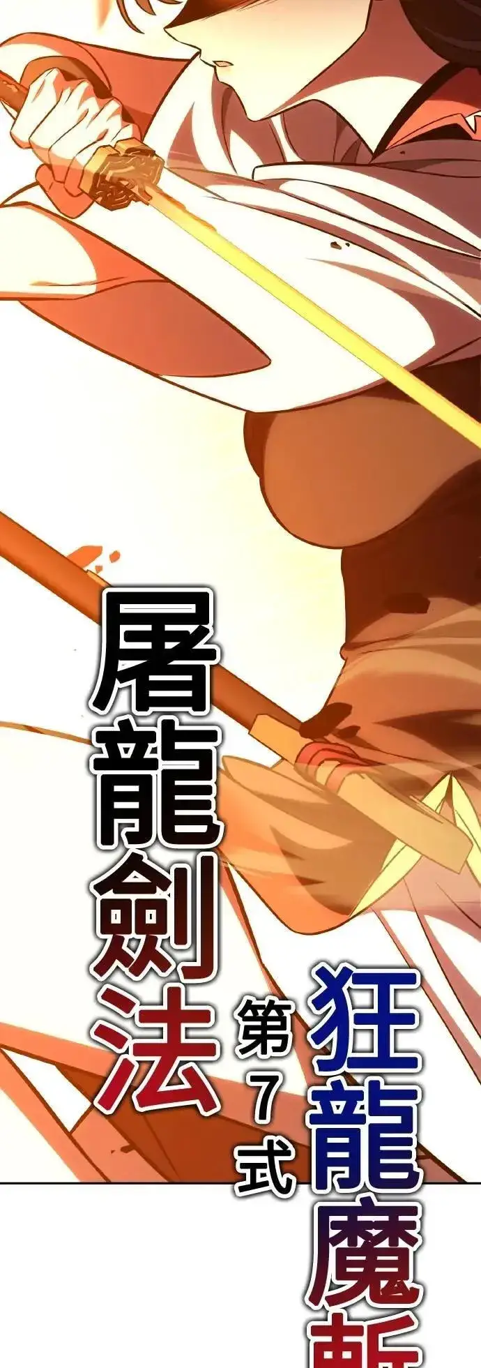 漫画《我杀了学院玩家》第49话第111张图