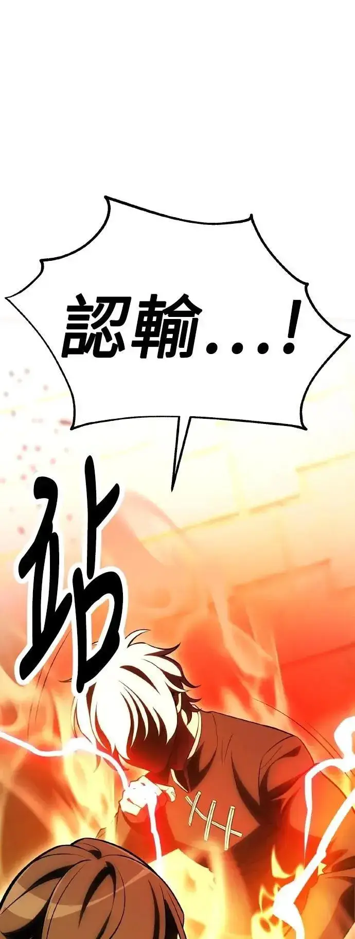 漫画《我杀了学院玩家》第49话第128张图