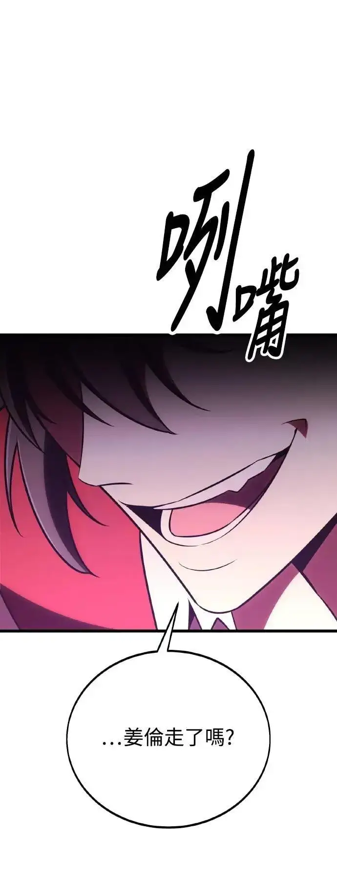 漫画《我杀了学院玩家》第49话第13张图