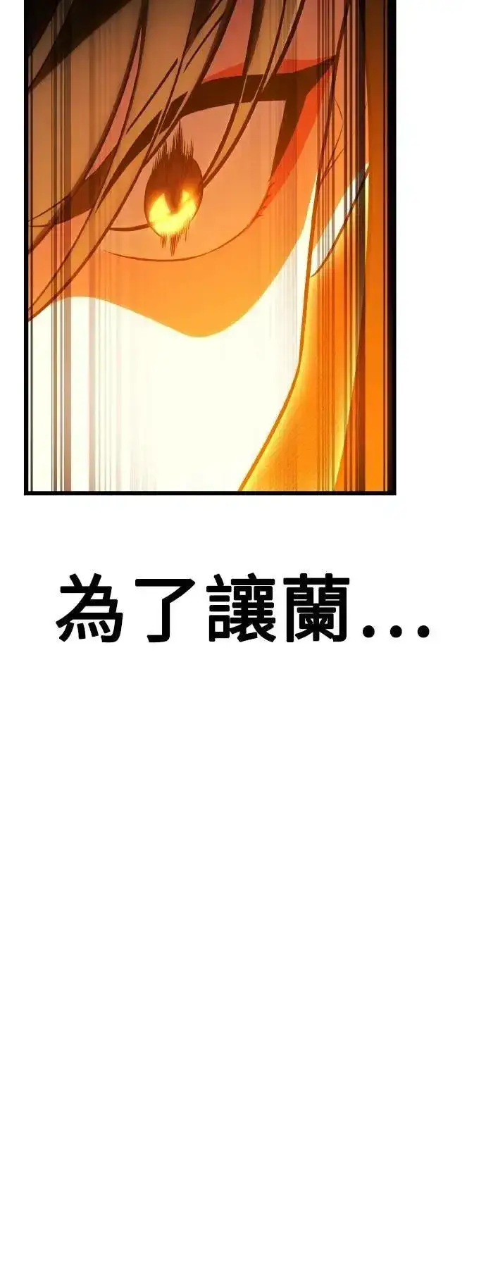 漫画《我杀了学院玩家》第49话第131张图