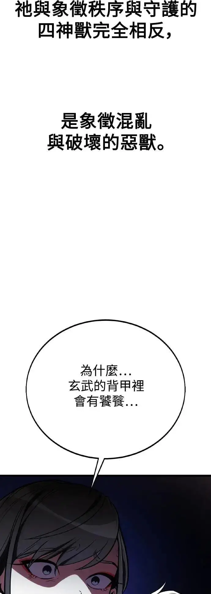 漫画《我杀了学院玩家》第49话第139张图