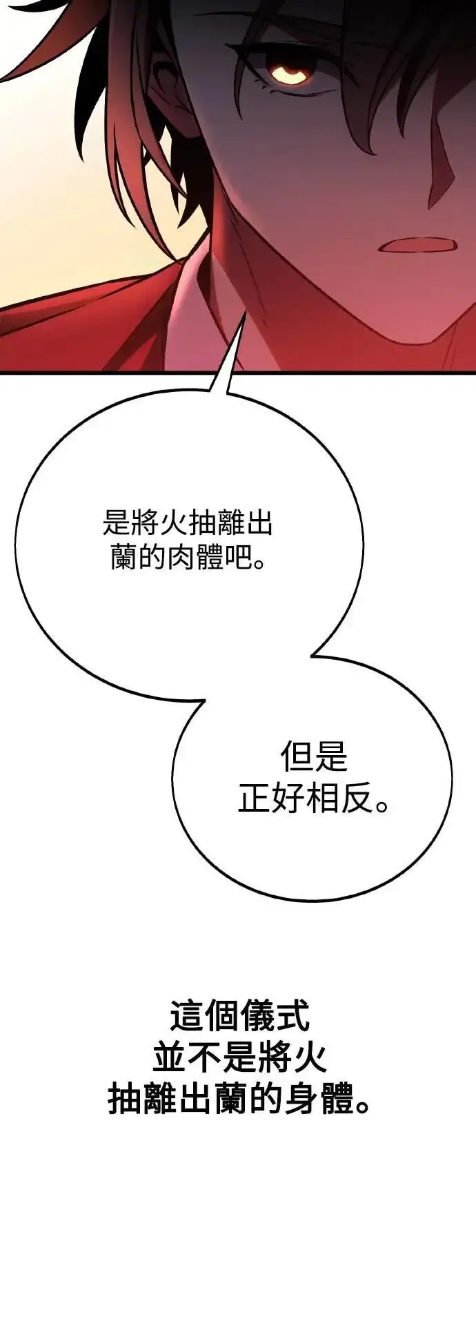 漫画《我杀了学院玩家》第49话第141张图