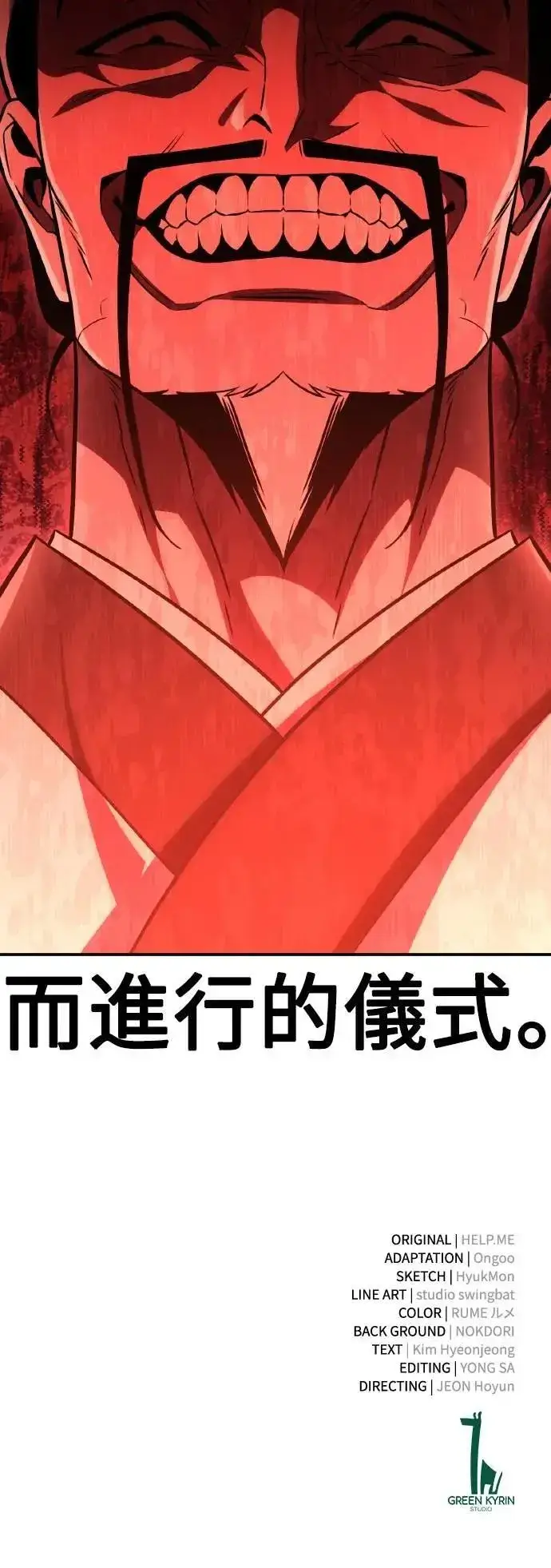 漫画《我杀了学院玩家》第49话第148张图