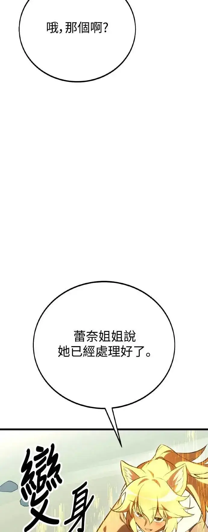 漫画《我杀了学院玩家》第49话第17张图