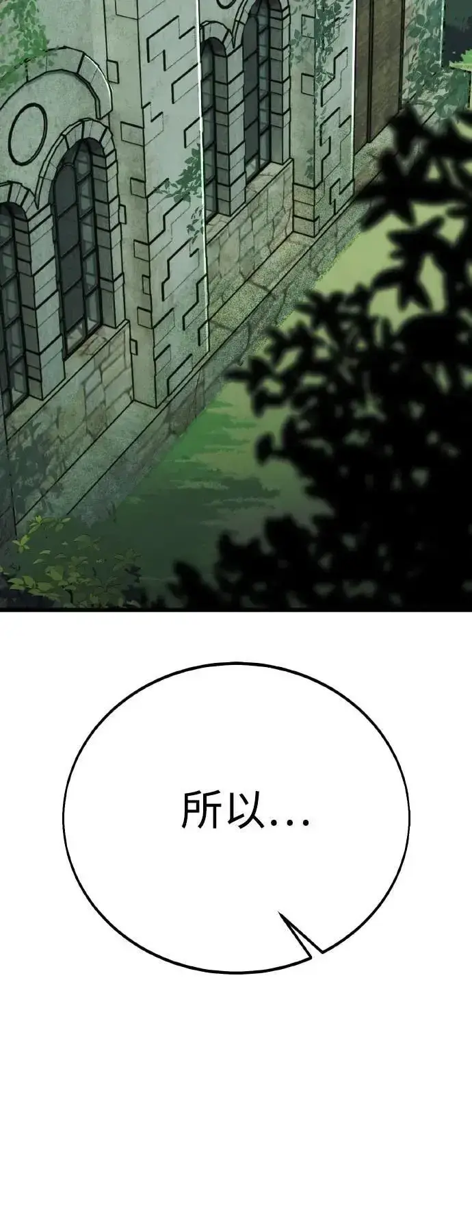漫画《我杀了学院玩家》第49话第22张图