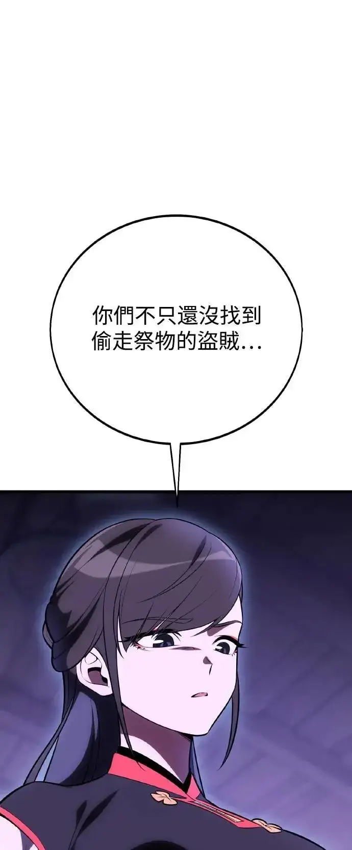 漫画《我杀了学院玩家》第49话第23张图