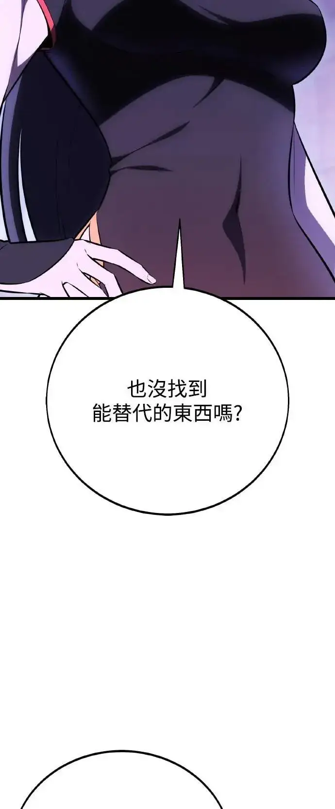 漫画《我杀了学院玩家》第49话第24张图