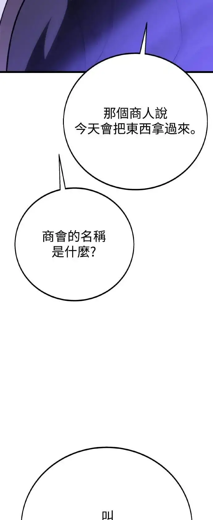 漫画《我杀了学院玩家》第49话第31张图