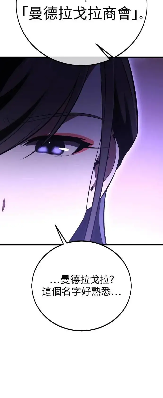 漫画《我杀了学院玩家》第49话第32张图