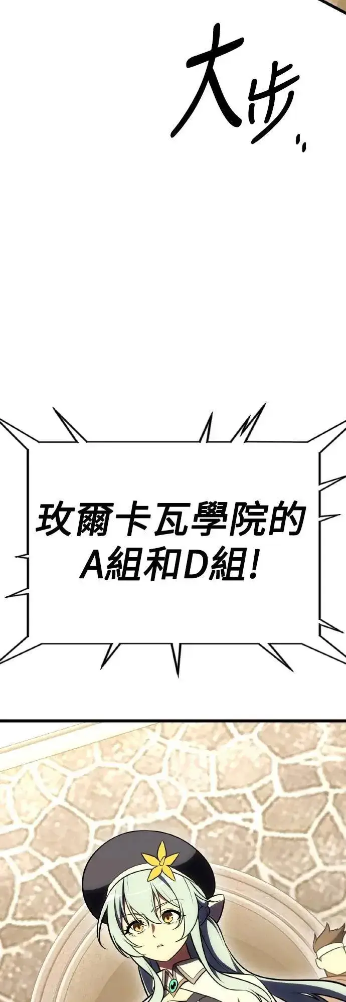 漫画《我杀了学院玩家》第49话第44张图