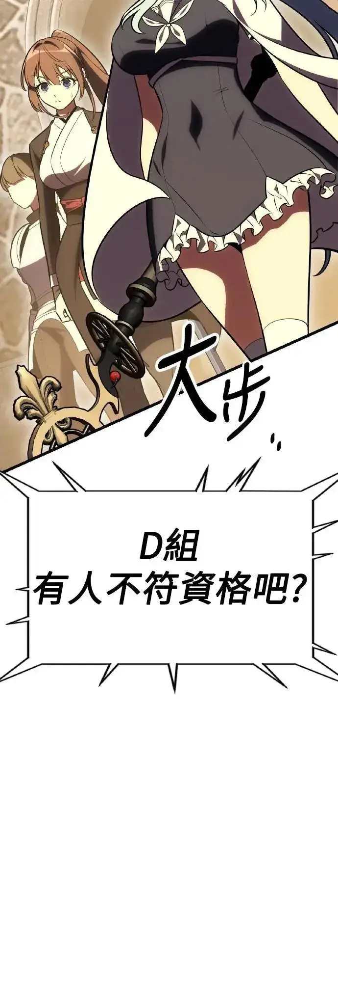 漫画《我杀了学院玩家》第49话第45张图