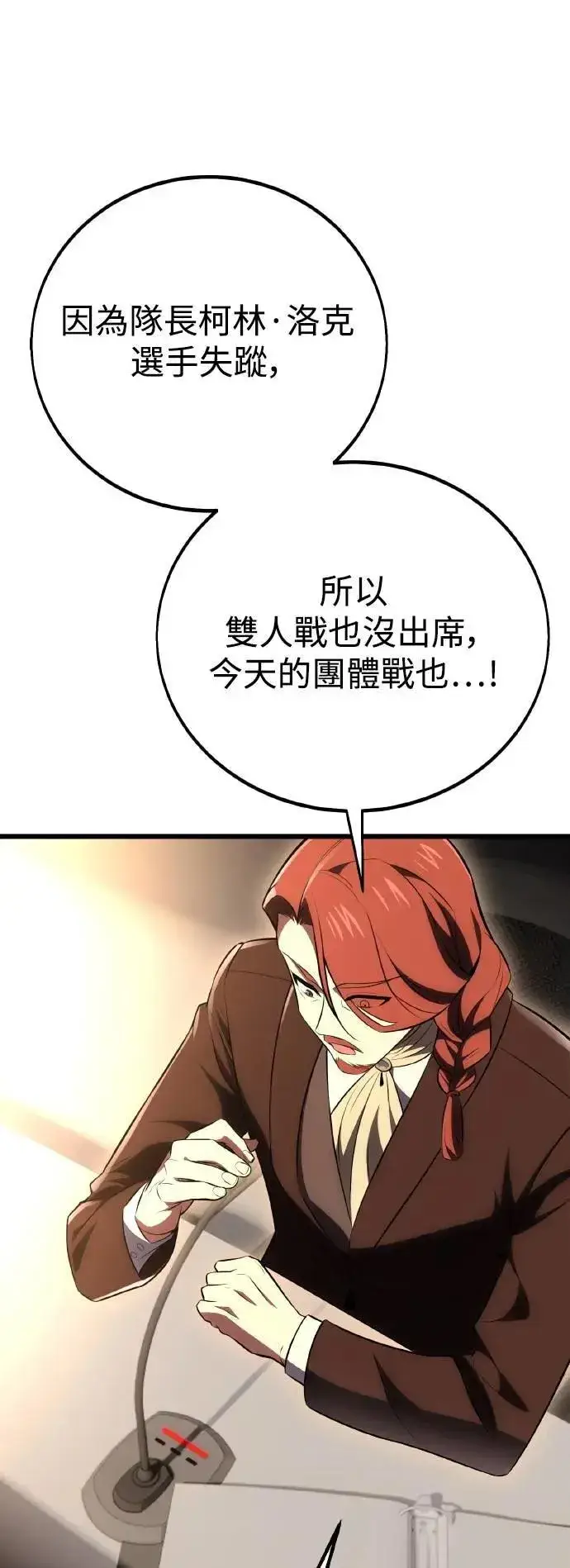 漫画《我杀了学院玩家》第49话第46张图