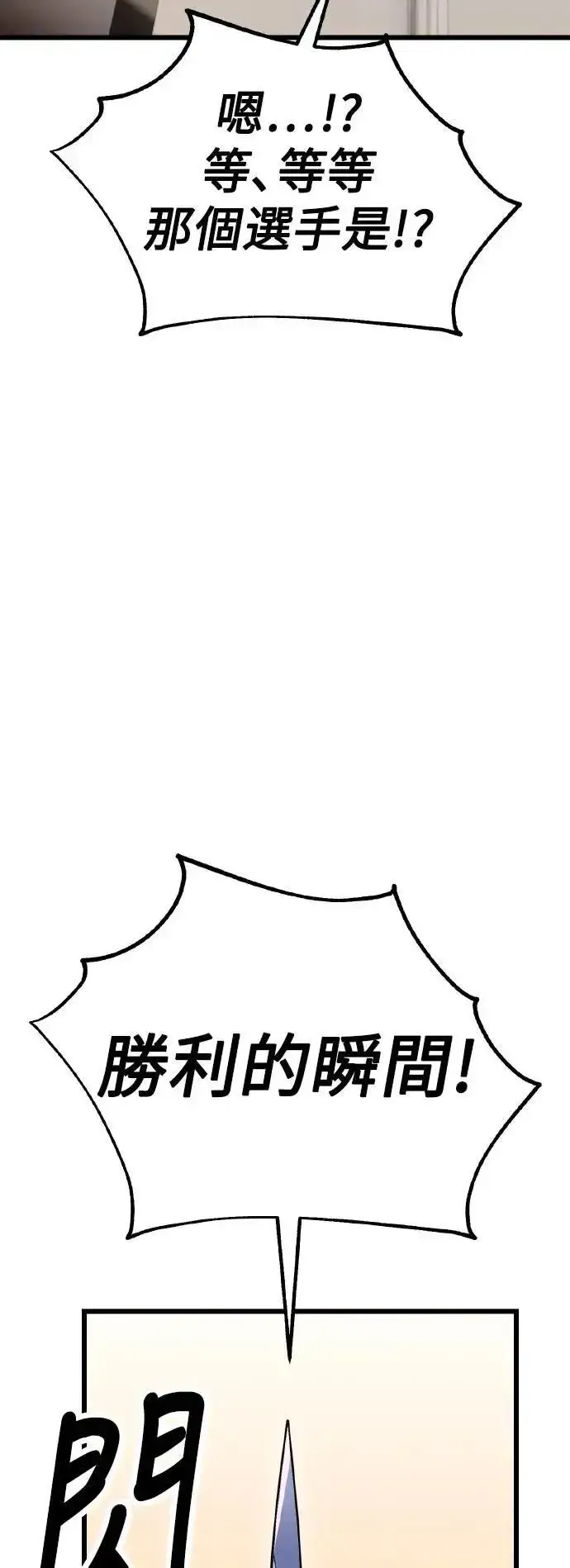 漫画《我杀了学院玩家》第49话第47张图