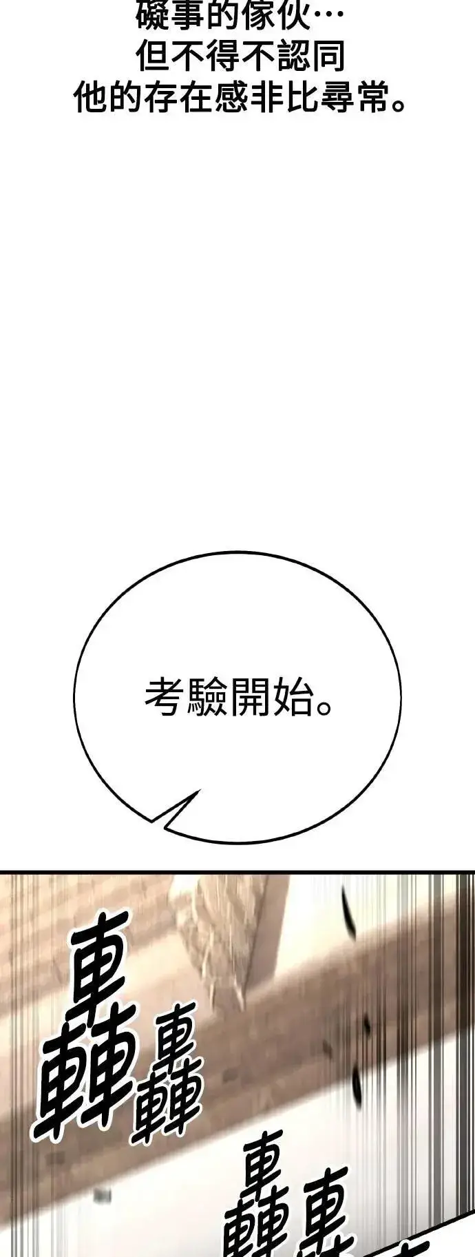 漫画《我杀了学院玩家》第49话第54张图
