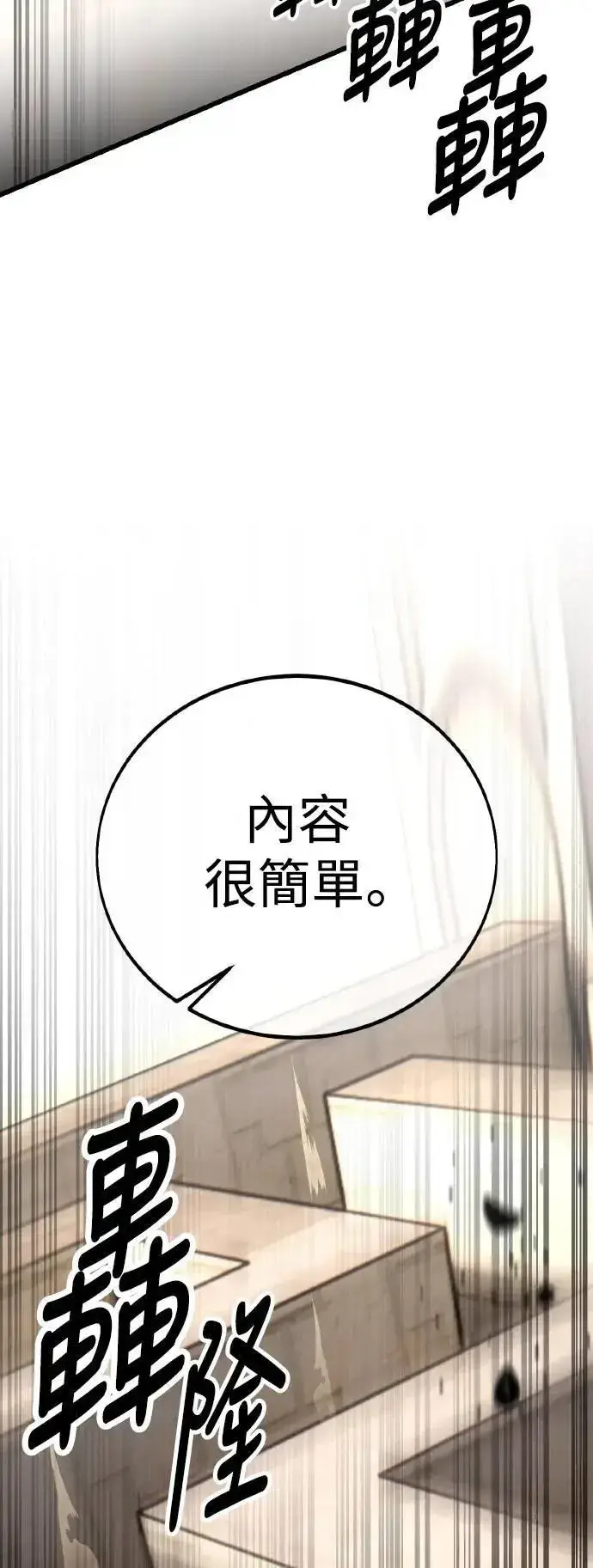 漫画《我杀了学院玩家》第49话第55张图