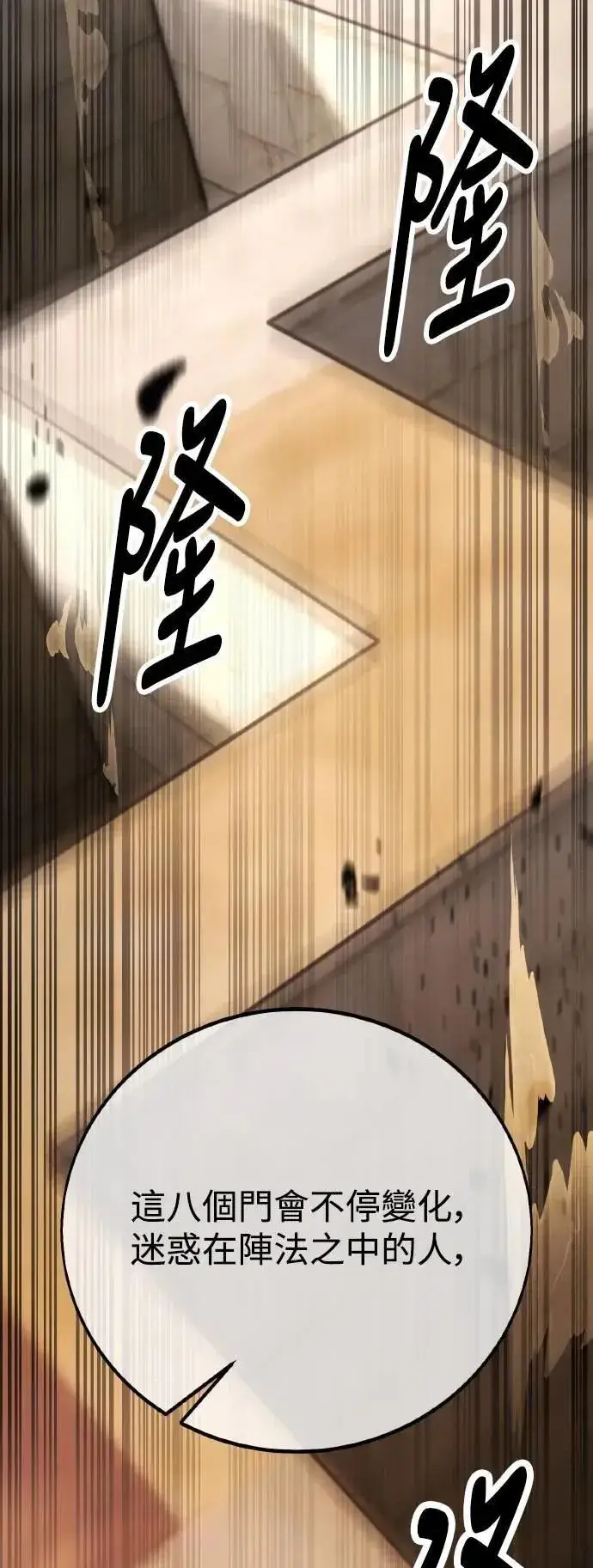 漫画《我杀了学院玩家》第49话第56张图