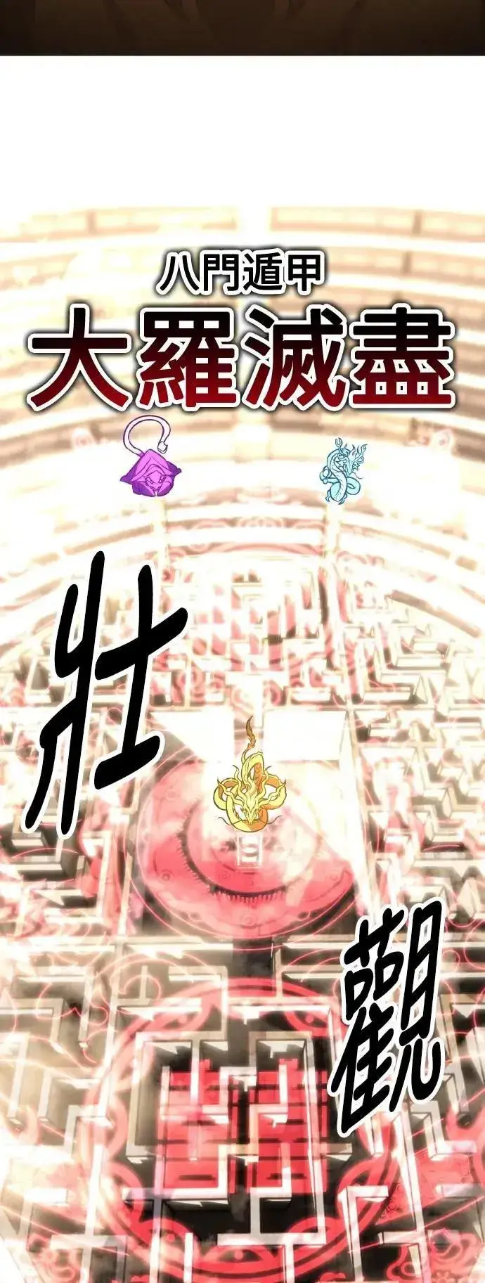 漫画《我杀了学院玩家》第49话第59张图