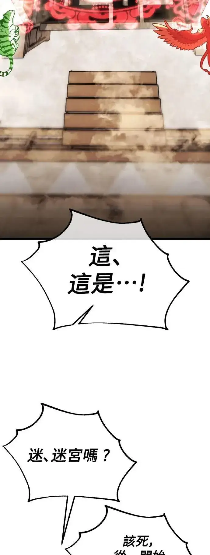 漫画《我杀了学院玩家》第49话第60张图