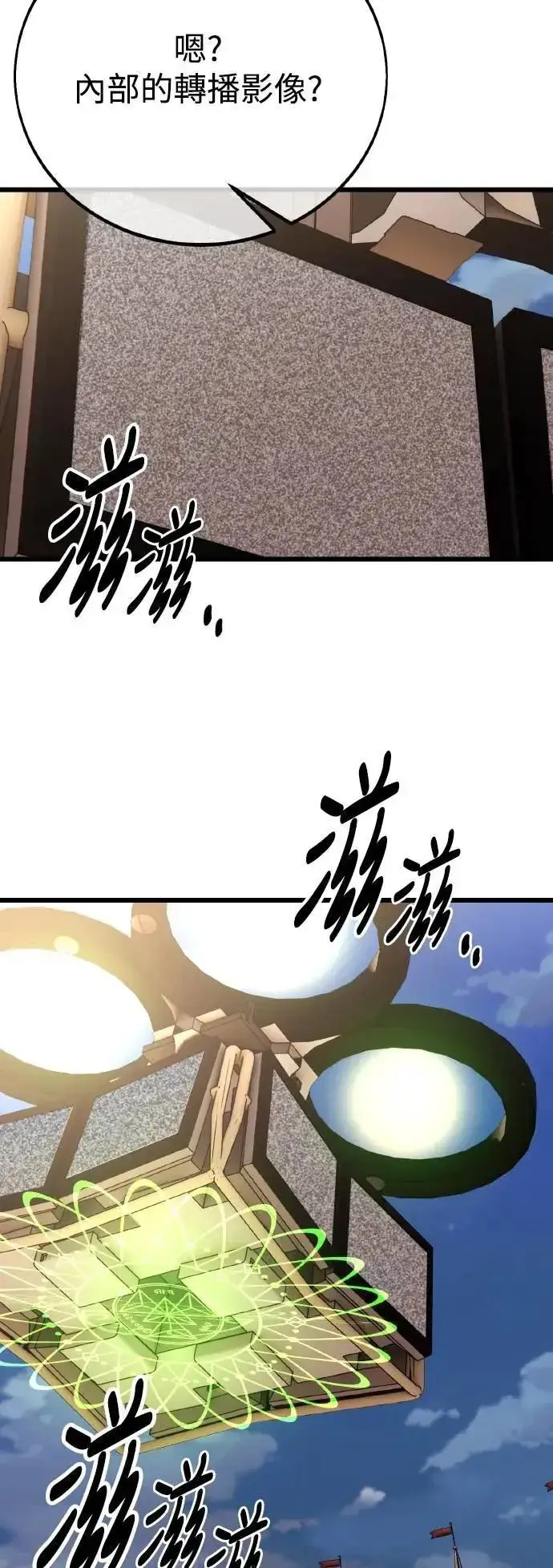 漫画《我杀了学院玩家》第49话第65张图