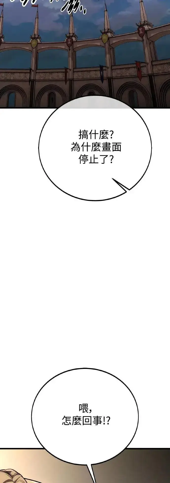 漫画《我杀了学院玩家》第49话第66张图