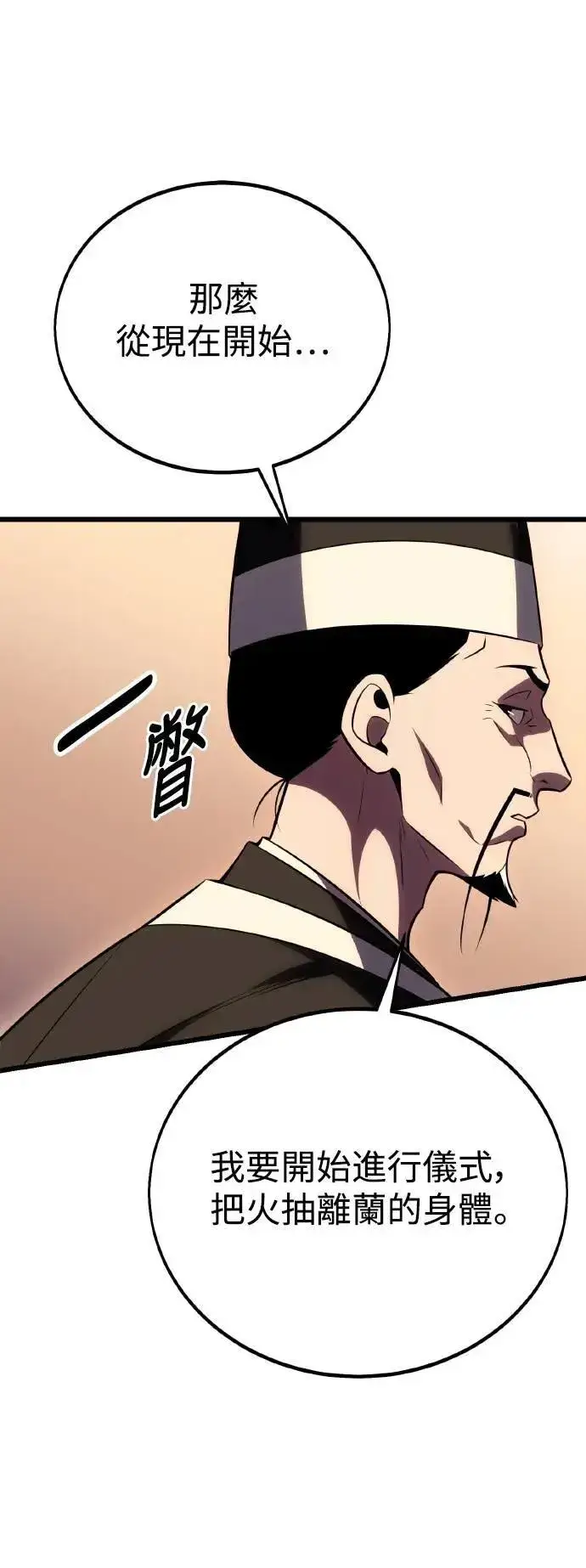 漫画《我杀了学院玩家》第49话第68张图