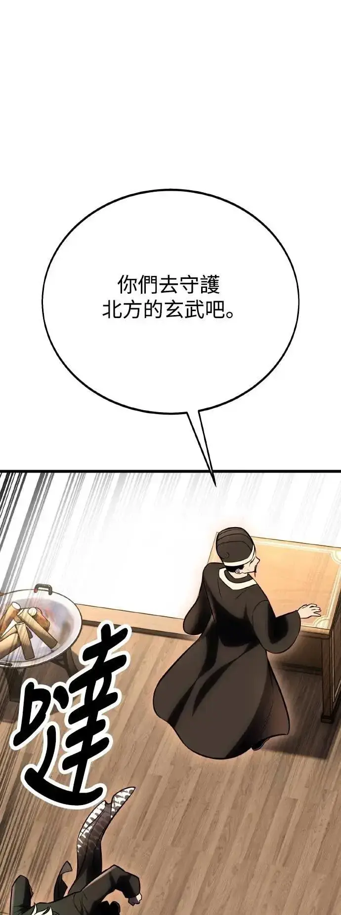 漫画《我杀了学院玩家》第49话第69张图