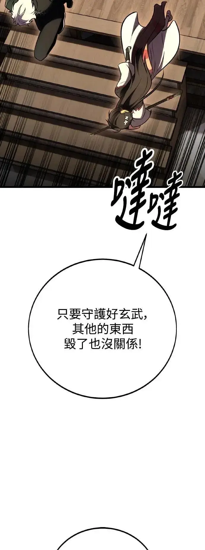 漫画《我杀了学院玩家》第49话第70张图