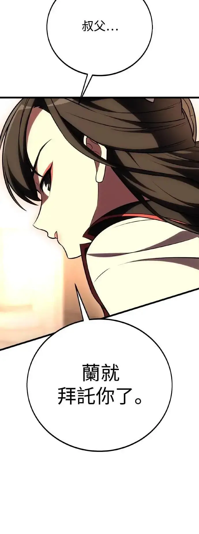 漫画《我杀了学院玩家》第49话第71张图