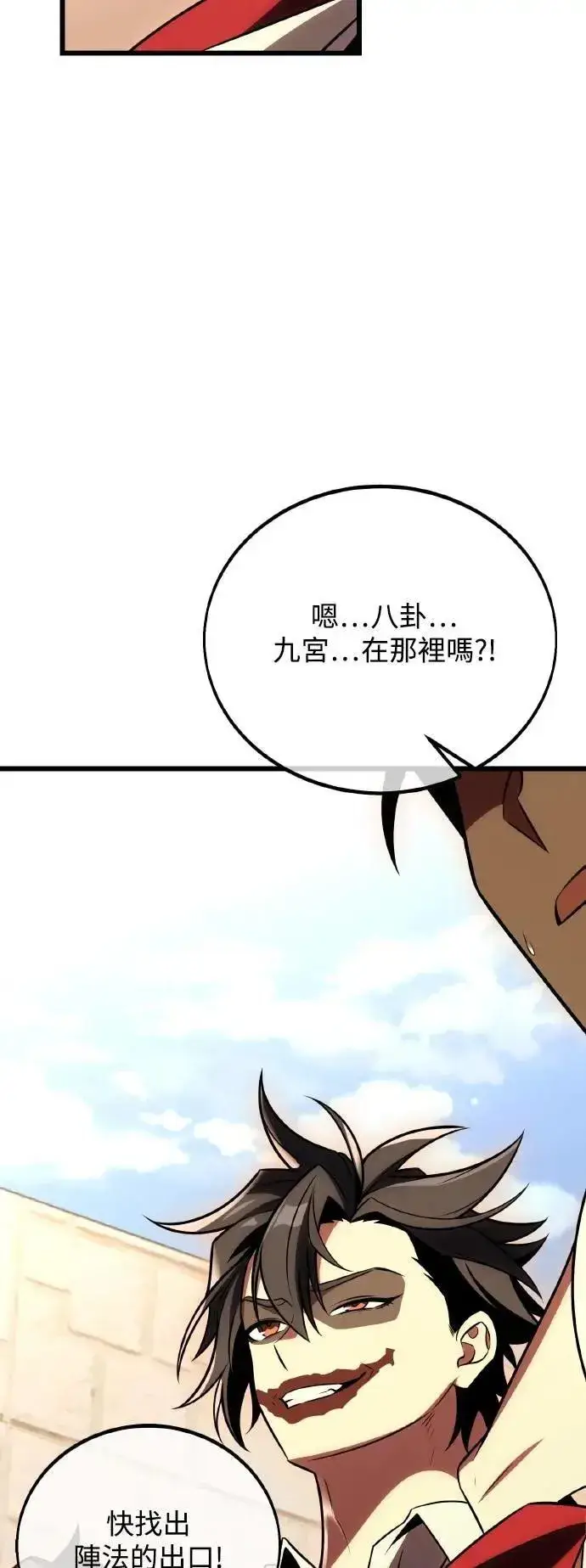 漫画《我杀了学院玩家》第49话第74张图