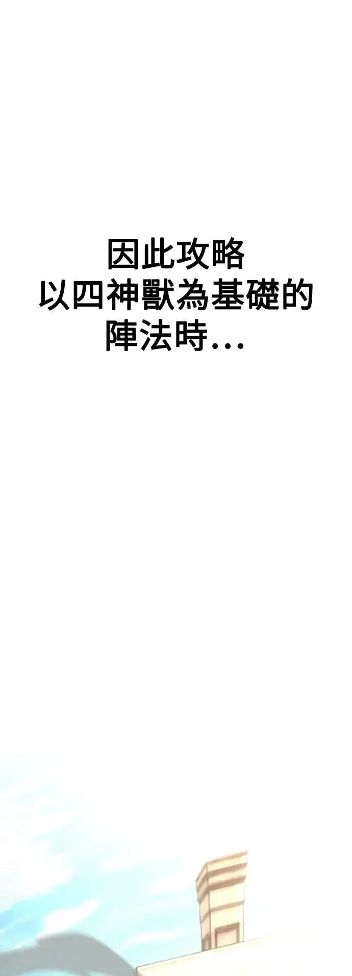 漫画《我杀了学院玩家》第49话第79张图