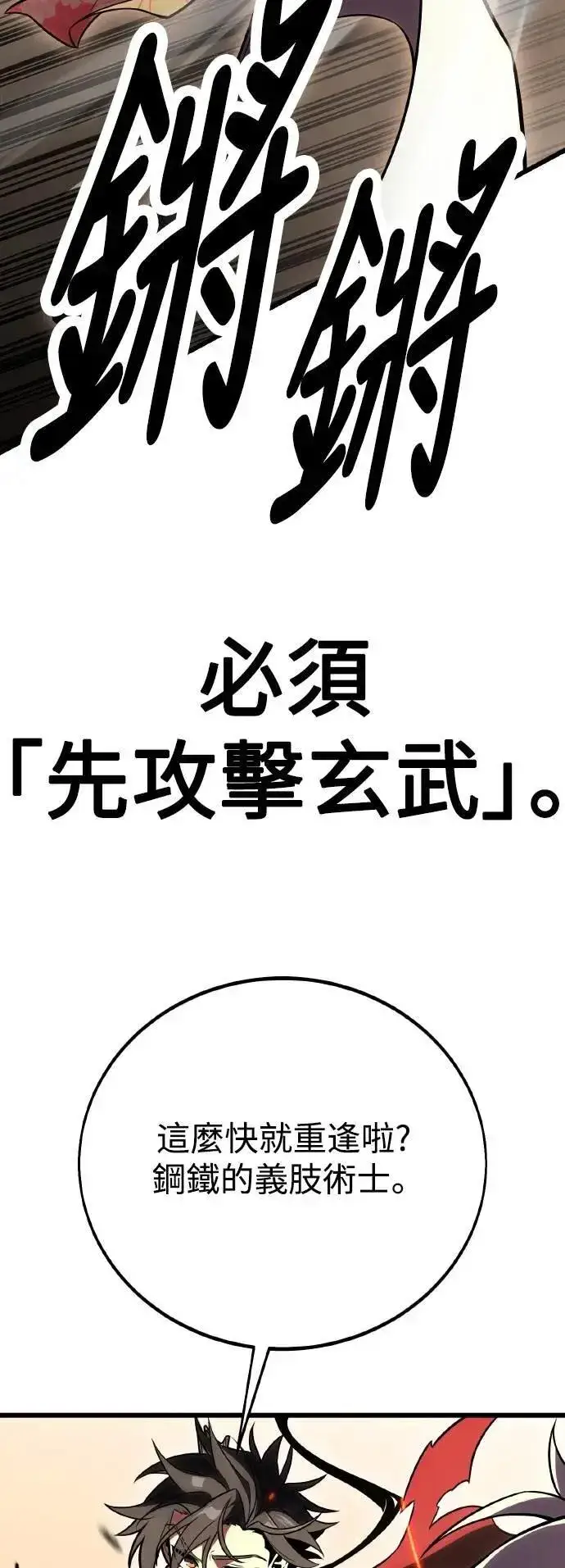 漫画《我杀了学院玩家》第49话第81张图
