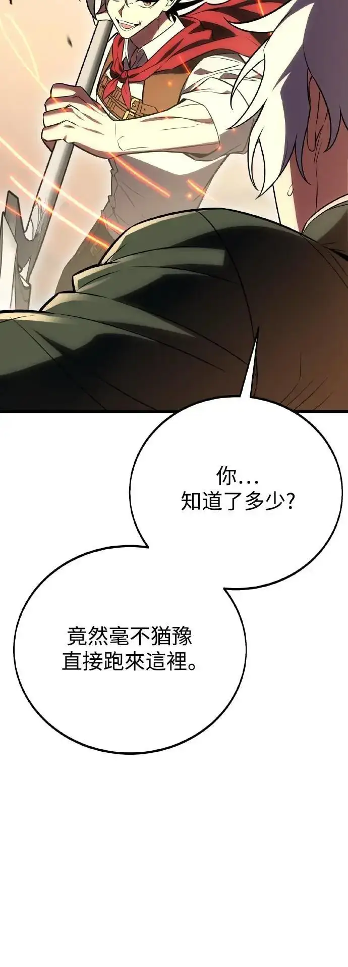 漫画《我杀了学院玩家》第49话第82张图