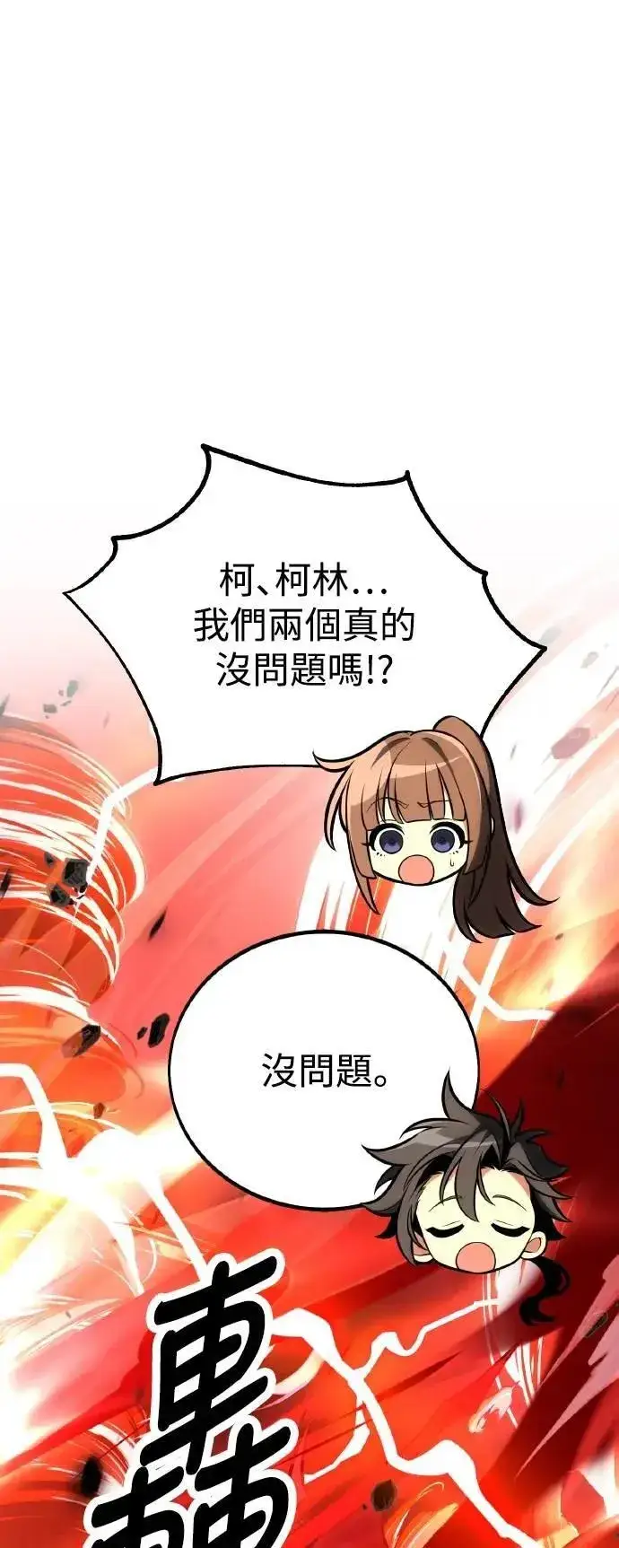 漫画《我杀了学院玩家》第49话第83张图