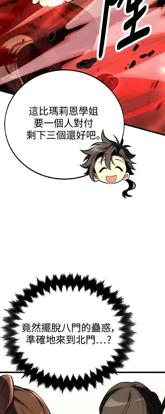 漫画《我杀了学院玩家》第49话第85张图