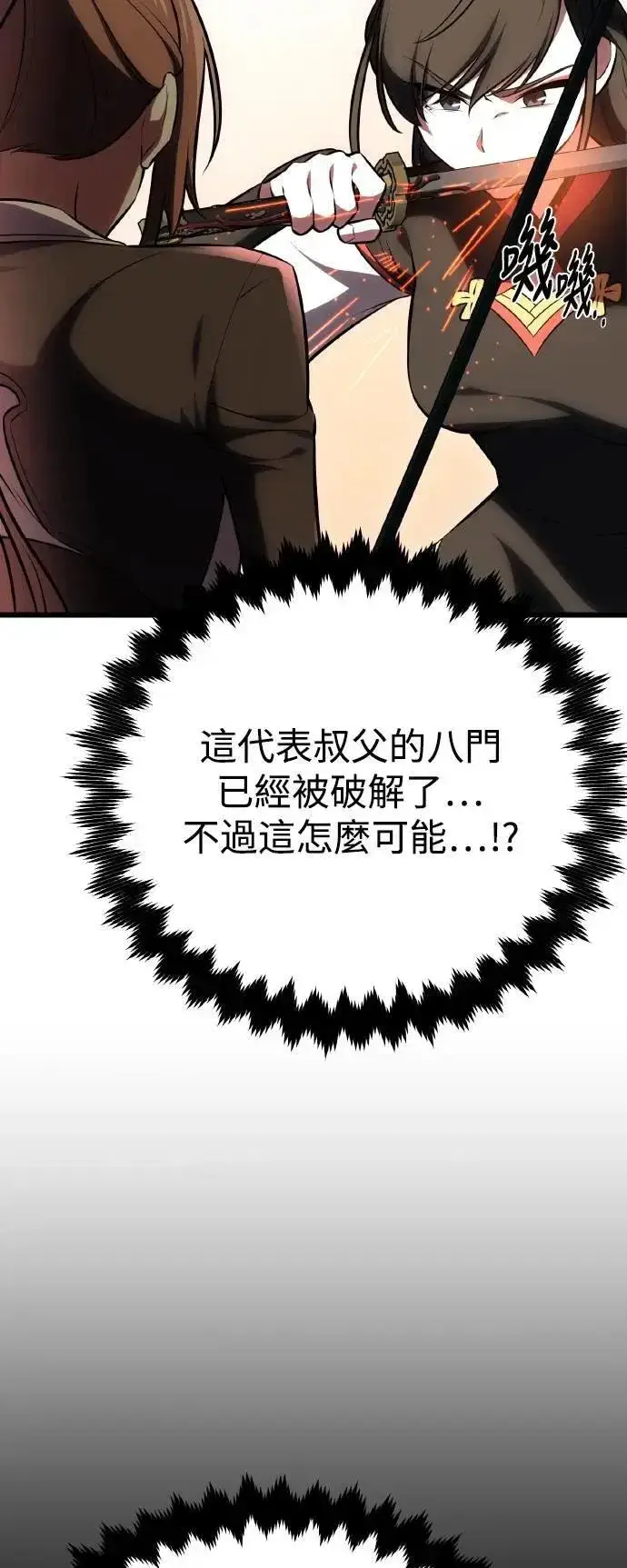 漫画《我杀了学院玩家》第49话第86张图