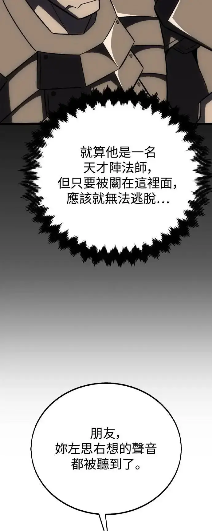 漫画《我杀了学院玩家》第49话第88张图