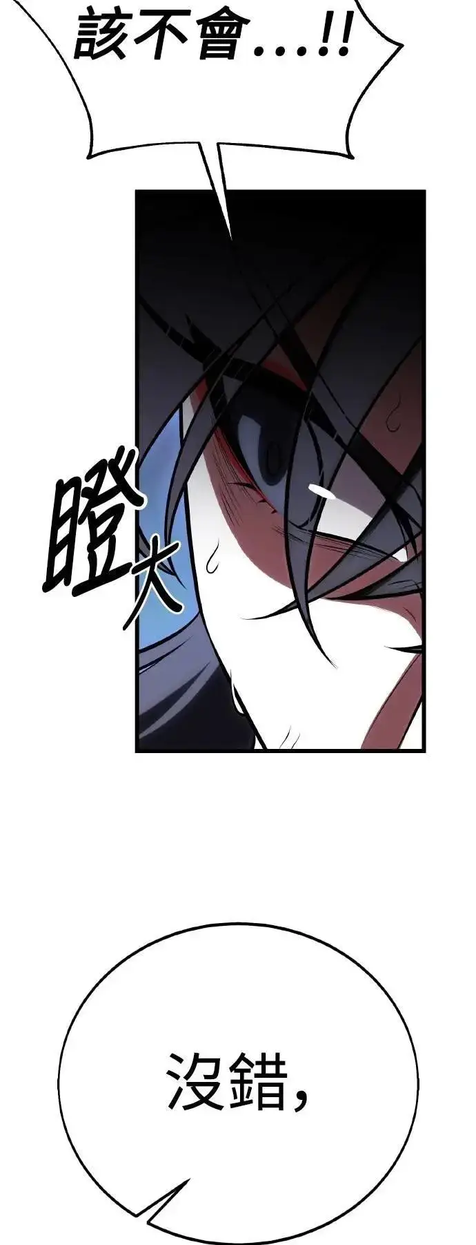 漫画《我杀了学院玩家》第49话第93张图