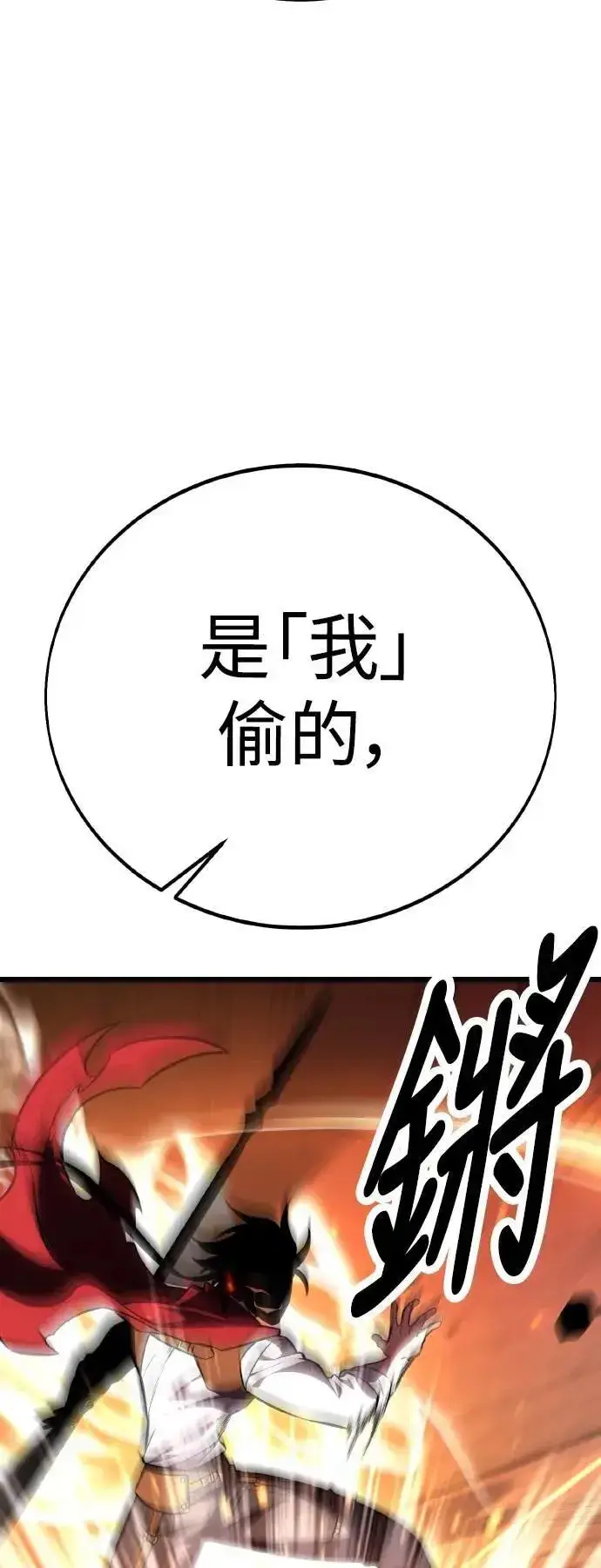 漫画《我杀了学院玩家》第49话第94张图