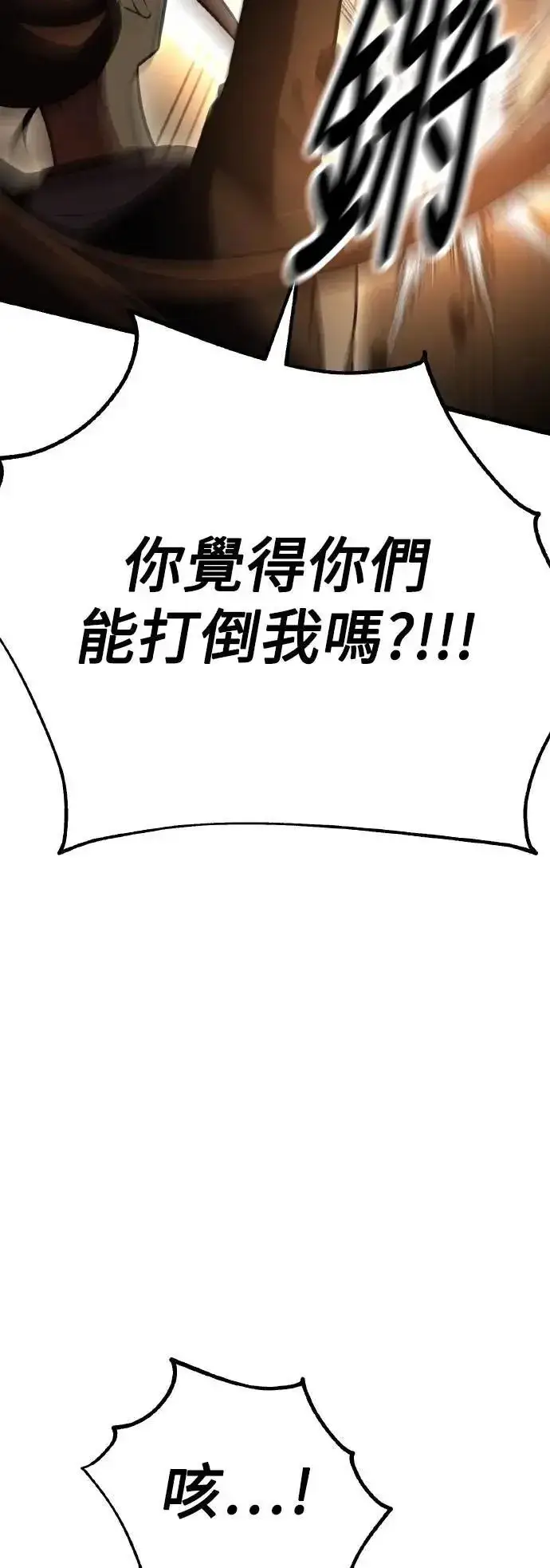 漫画《我杀了学院玩家》第49话第99张图
