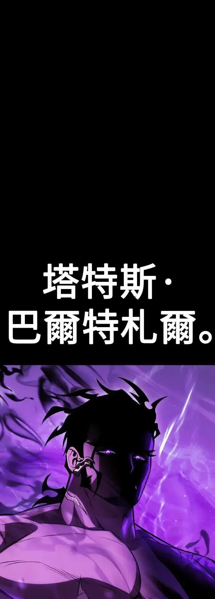 漫画《我杀了学院玩家》第50话第10张图