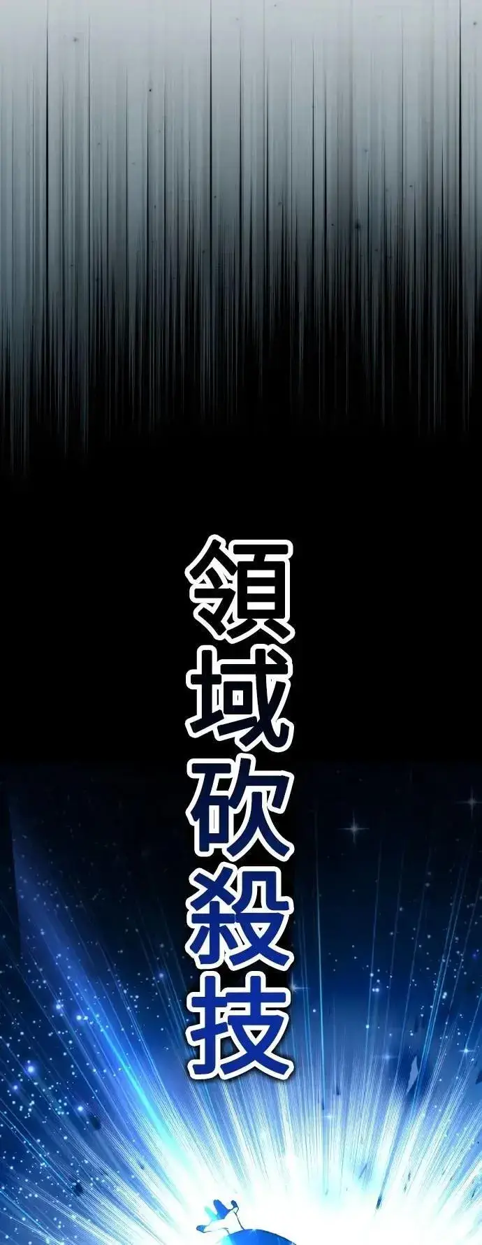 漫画《我杀了学院玩家》第50话第102张图