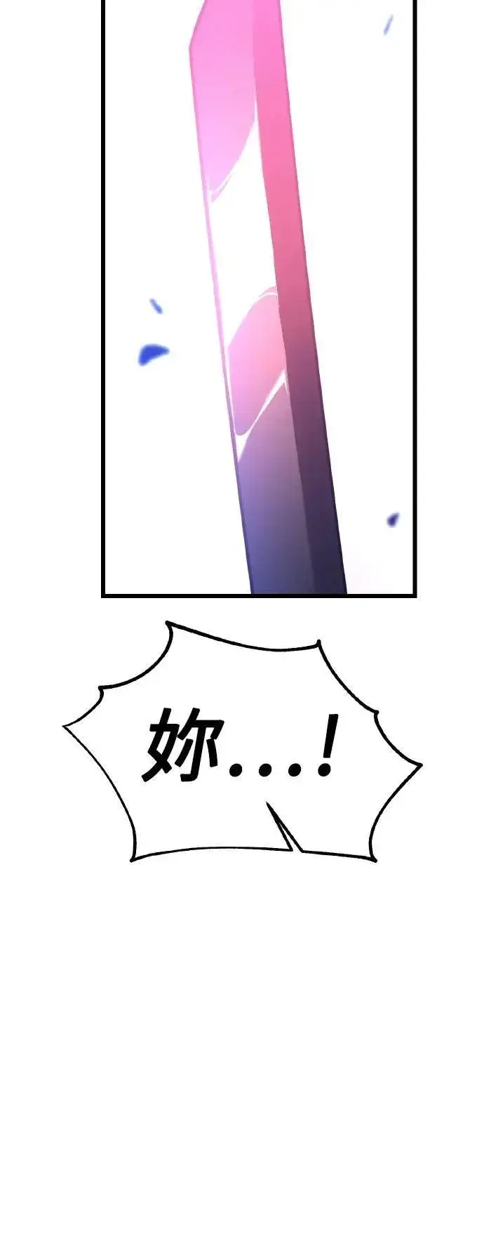 漫画《我杀了学院玩家》第50话第105张图