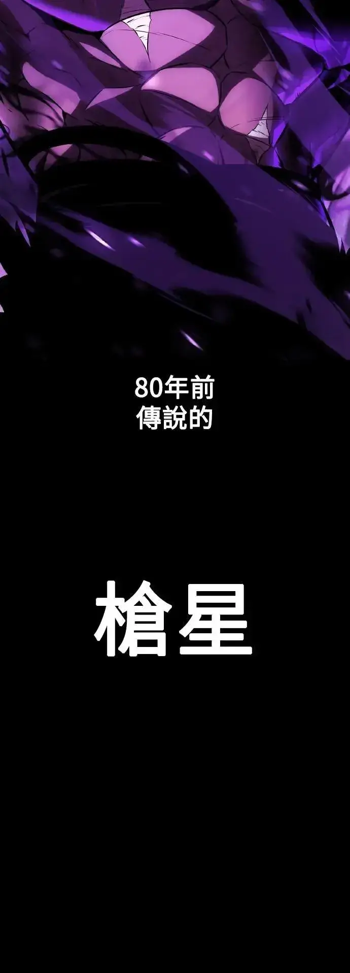 漫画《我杀了学院玩家》第50话第11张图