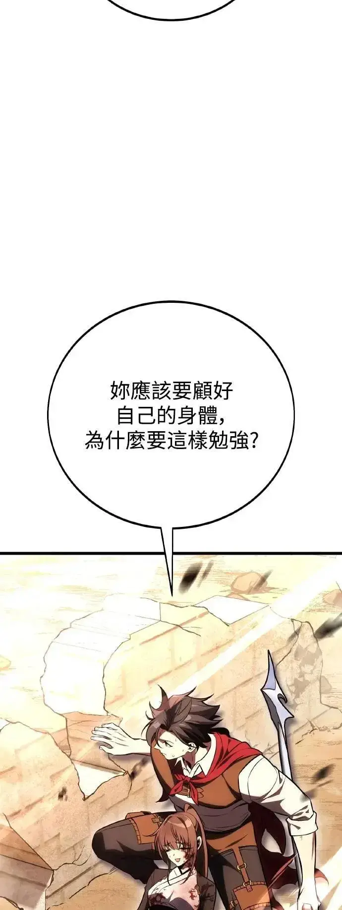 漫画《我杀了学院玩家》第50话第119张图